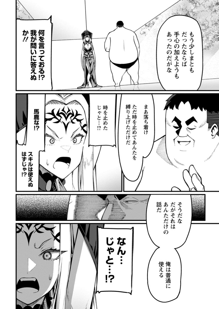 Harem Ou no Isekai Press Manyuuki - Saikyou Musou no Oji-san wa Arayuru Shuzoku wo Yome ni suru Chap 5.2 - Next Chap 6.2