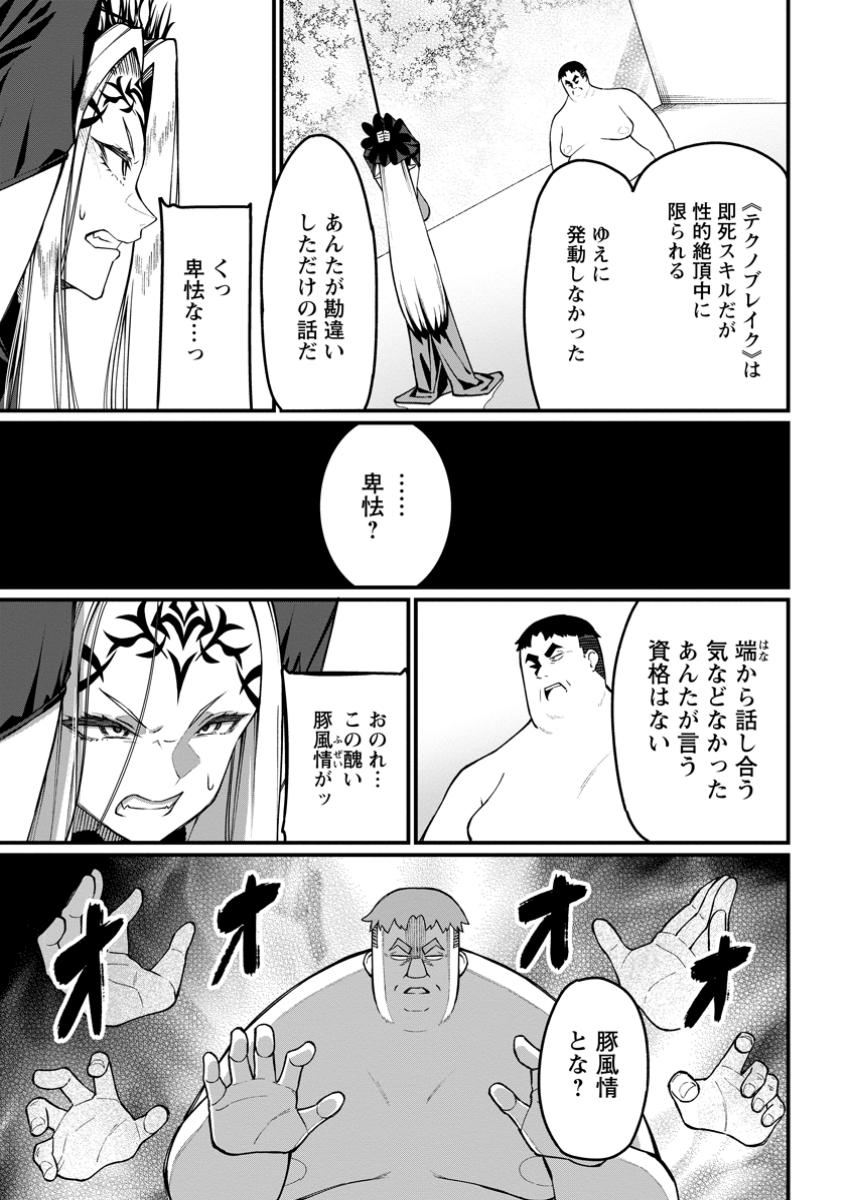Harem Ou no Isekai Press Manyuuki - Saikyou Musou no Oji-san wa Arayuru Shuzoku wo Yome ni suru Chap 5.2 - Next Chap 6.2