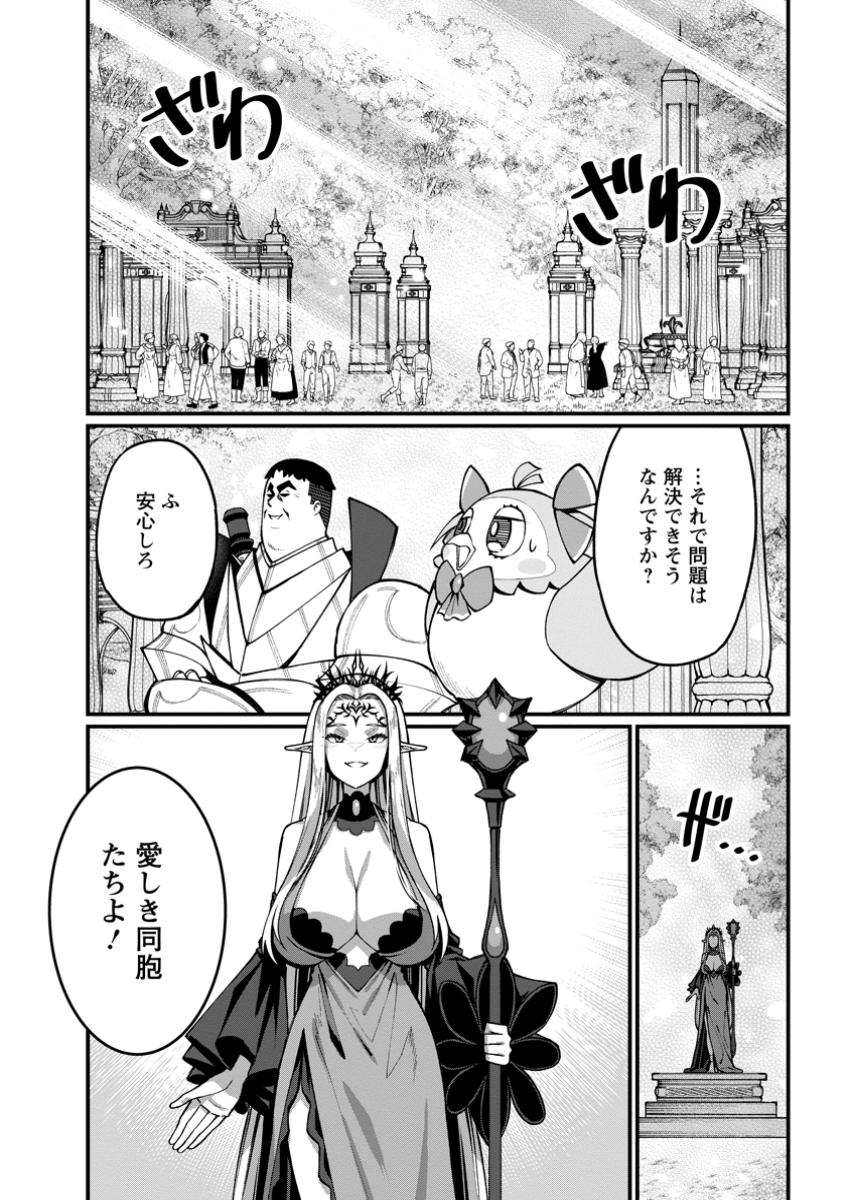 Harem Ou no Isekai Press Manyuuki - Saikyou Musou no Oji-san wa Arayuru Shuzoku wo Yome ni suru Chap 6.1 - Next Chap 7.1