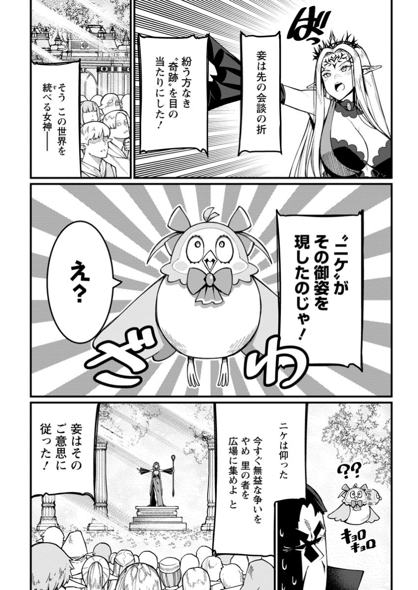 Harem Ou no Isekai Press Manyuuki - Saikyou Musou no Oji-san wa Arayuru Shuzoku wo Yome ni suru Chap 6.1 - Next Chap 7.1