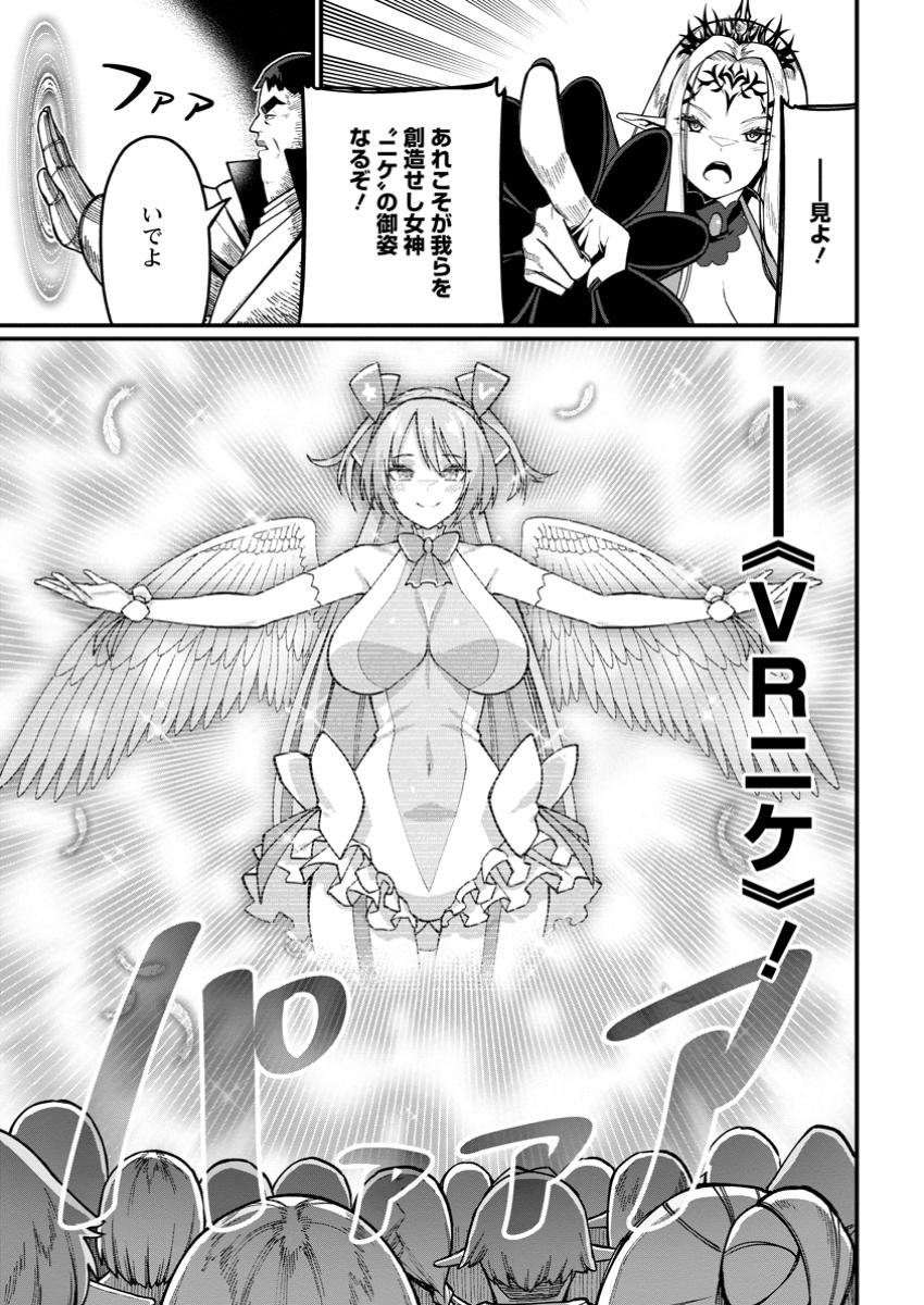 Harem Ou no Isekai Press Manyuuki - Saikyou Musou no Oji-san wa Arayuru Shuzoku wo Yome ni suru Chap 6.1 - Next Chap 7.1