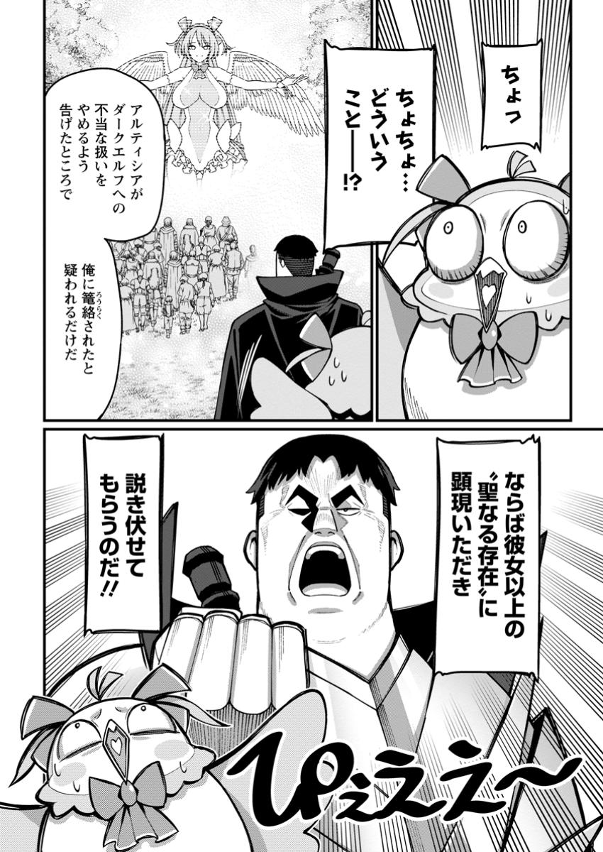 Harem Ou no Isekai Press Manyuuki - Saikyou Musou no Oji-san wa Arayuru Shuzoku wo Yome ni suru Chap 6.1 - Next Chap 7.1