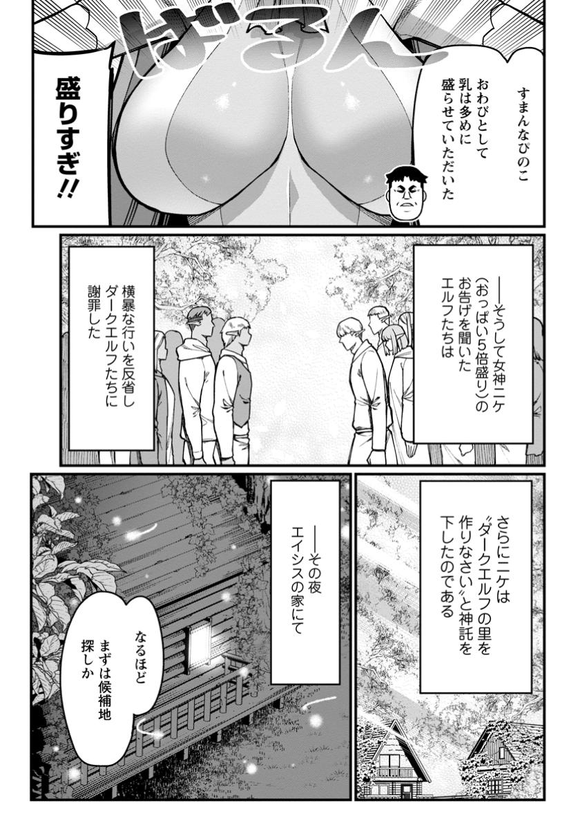 Harem Ou no Isekai Press Manyuuki - Saikyou Musou no Oji-san wa Arayuru Shuzoku wo Yome ni suru Chap 6.1 - Next Chap 7.1