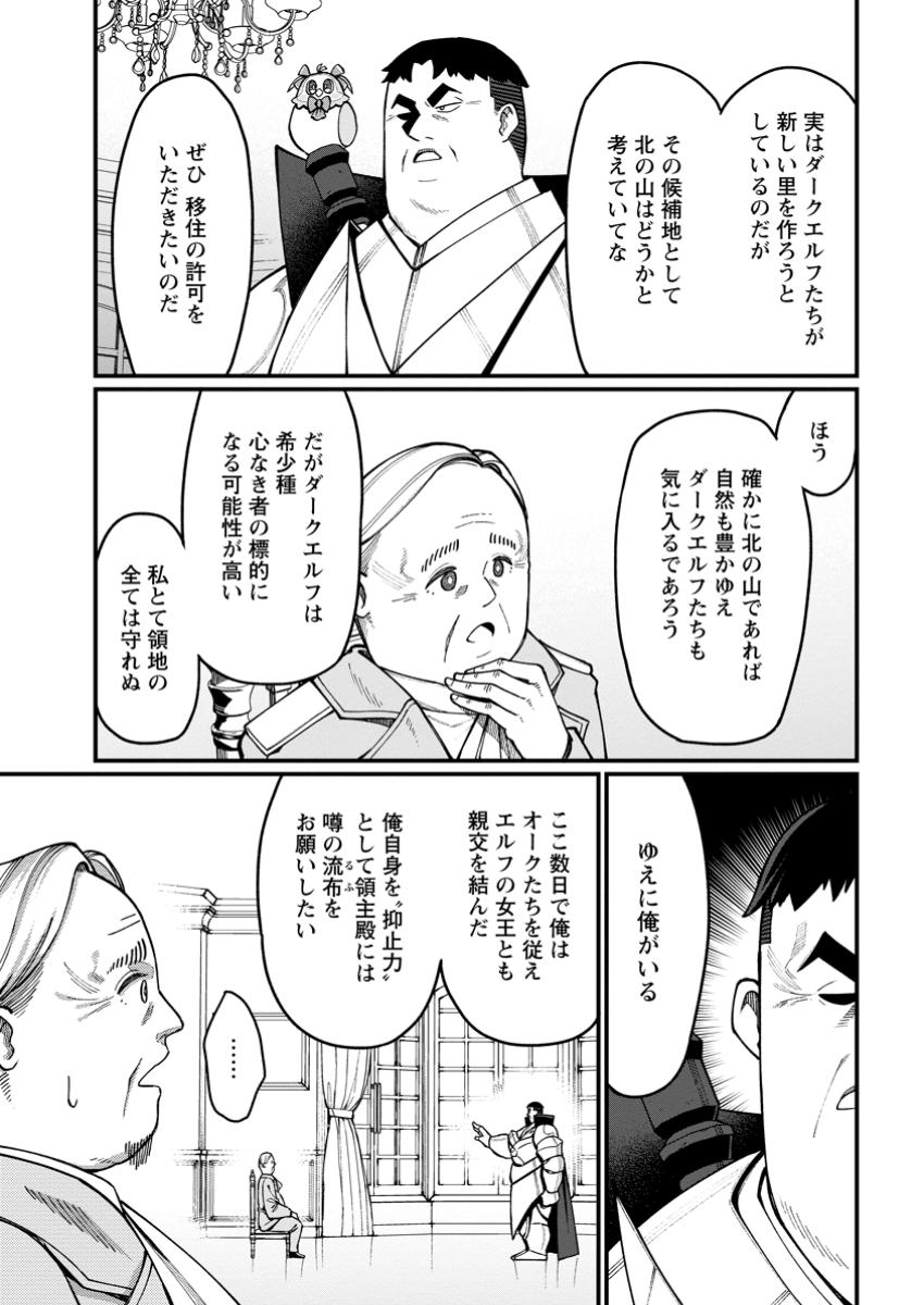 Harem Ou no Isekai Press Manyuuki - Saikyou Musou no Oji-san wa Arayuru Shuzoku wo Yome ni suru Chap 6.3 - Next Chap 7.3