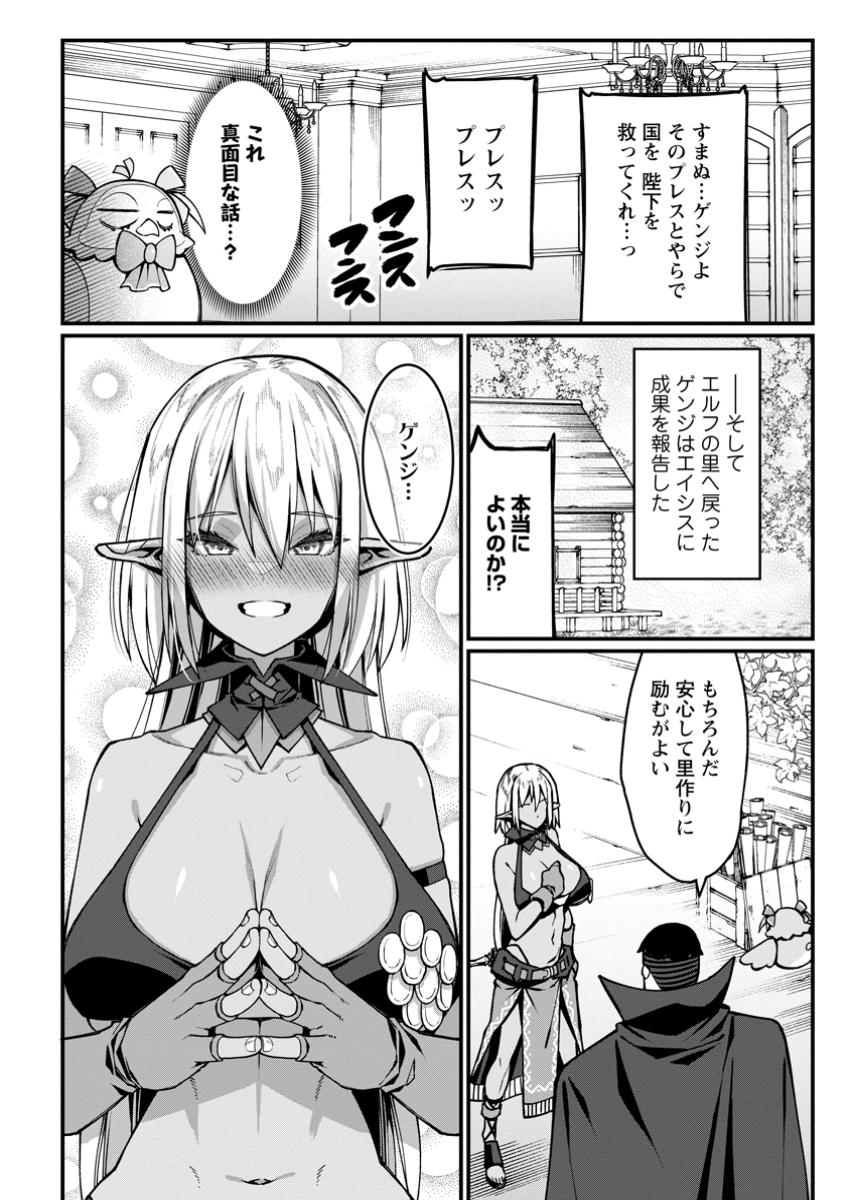 Harem Ou no Isekai Press Manyuuki - Saikyou Musou no Oji-san wa Arayuru Shuzoku wo Yome ni suru Chap 6.3 - Next Chap 7.3