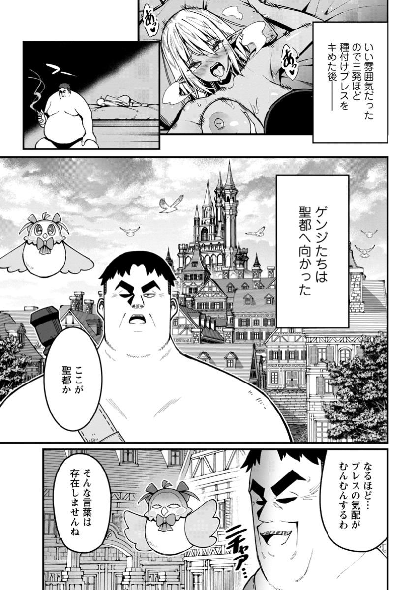Harem Ou no Isekai Press Manyuuki - Saikyou Musou no Oji-san wa Arayuru Shuzoku wo Yome ni suru Chap 6.3 - Next Chap 7.3