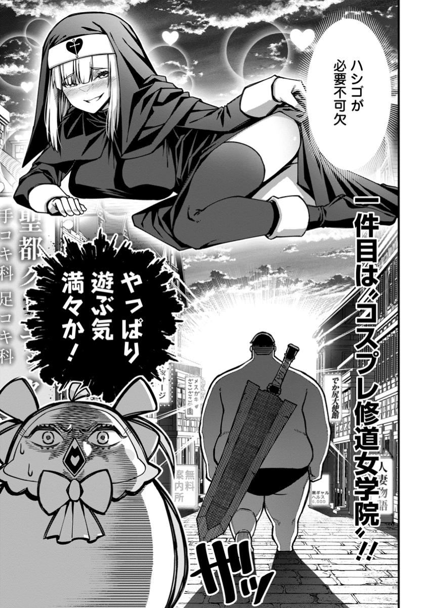 Harem Ou no Isekai Press Manyuuki - Saikyou Musou no Oji-san wa Arayuru Shuzoku wo Yome ni suru Chap 6.3 - Next Chap 7.3