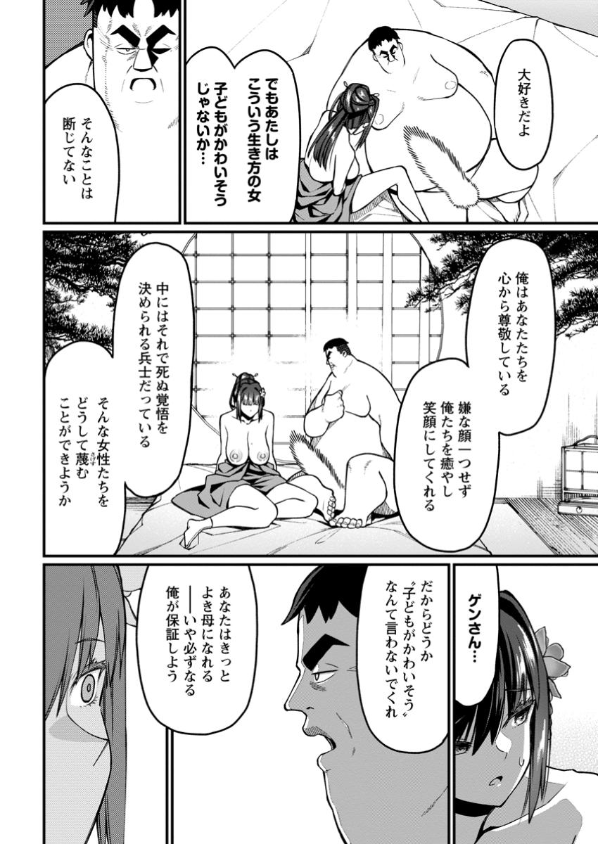 Harem Ou no Isekai Press Manyuuki - Saikyou Musou no Oji-san wa Arayuru Shuzoku wo Yome ni suru Chap 7.4 - Next Chap 8.4