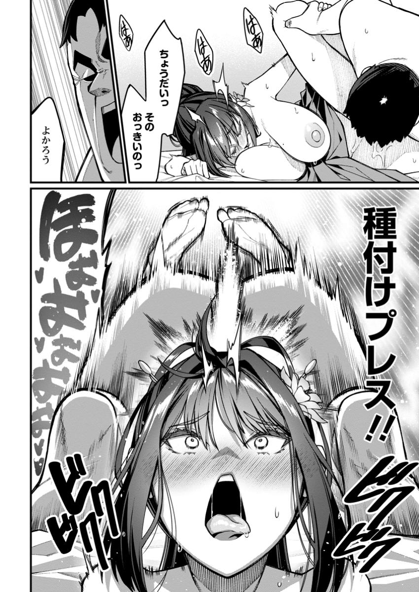 Harem Ou no Isekai Press Manyuuki - Saikyou Musou no Oji-san wa Arayuru Shuzoku wo Yome ni suru Chap 7.4 - Next Chap 8.4