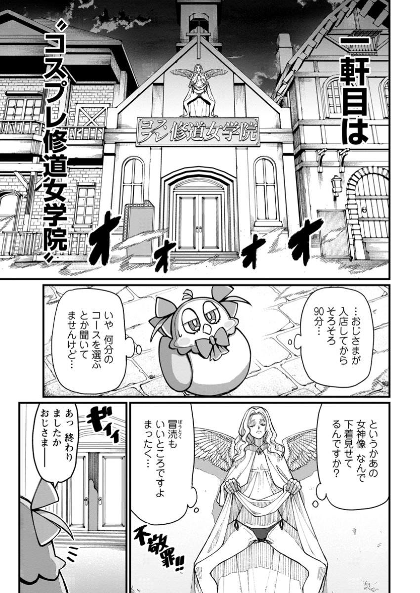 Harem Ou no Isekai Press Manyuuki - Saikyou Musou no Oji-san wa Arayuru Shuzoku wo Yome ni suru Chap 7.1 - Next Chap 8.1