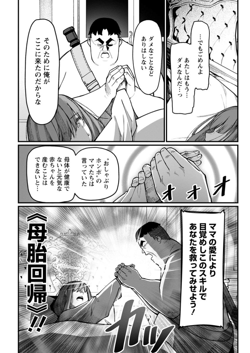 Harem Ou no Isekai Press Manyuuki - Saikyou Musou no Oji-san wa Arayuru Shuzoku wo Yome ni suru Chap 7.1 - Next Chap 8.1