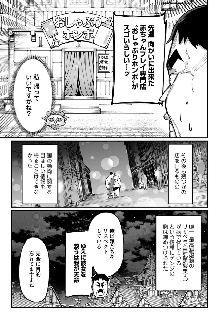 Harem Ou no Isekai Press Manyuuki - Saikyou Musou no Oji-san wa Arayuru Shuzoku wo Yome ni suru Chap 7.1 - Next Chap 8.1