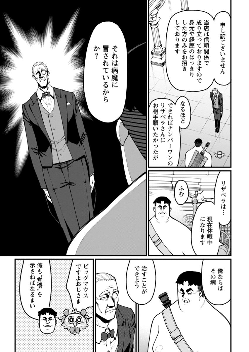 Harem Ou no Isekai Press Manyuuki - Saikyou Musou no Oji-san wa Arayuru Shuzoku wo Yome ni suru Chap 7.1 - Next Chap 8.1