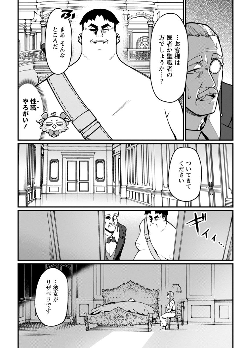 Harem Ou no Isekai Press Manyuuki - Saikyou Musou no Oji-san wa Arayuru Shuzoku wo Yome ni suru Chap 7.1 - Next Chap 8.1