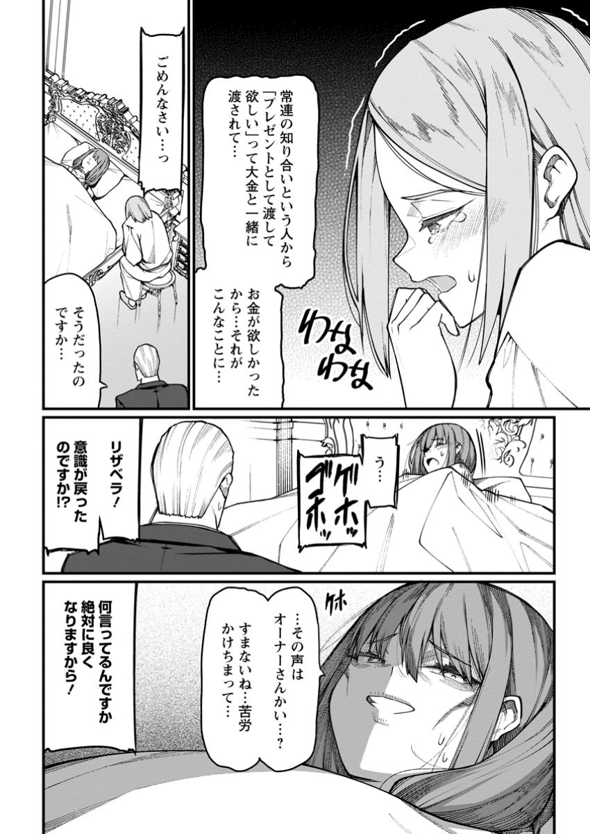 Harem Ou no Isekai Press Manyuuki - Saikyou Musou no Oji-san wa Arayuru Shuzoku wo Yome ni suru Chap 7.1 - Next Chap 8.1