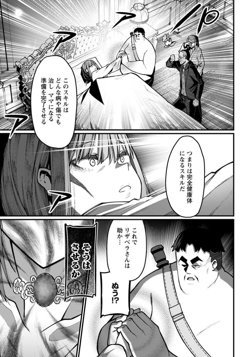 Harem Ou no Isekai Press Manyuuki - Saikyou Musou no Oji-san wa Arayuru Shuzoku wo Yome ni suru Chap 7.2 - Next Chap 8.2