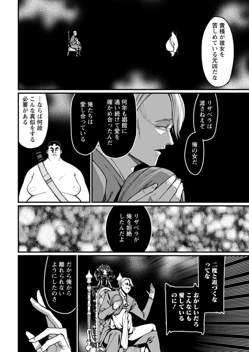 Harem Ou no Isekai Press Manyuuki - Saikyou Musou no Oji-san wa Arayuru Shuzoku wo Yome ni suru Chap 7.2 - Next Chap 8.2