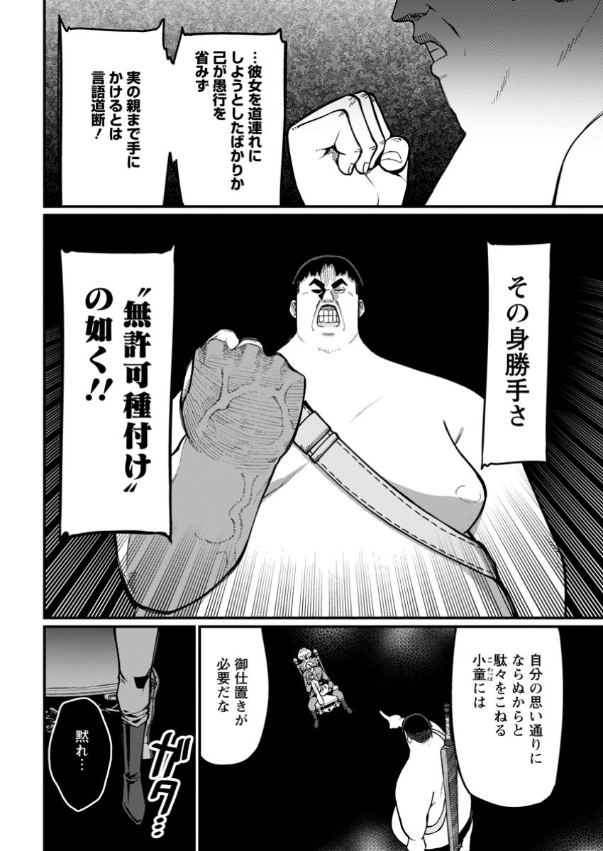 Harem Ou no Isekai Press Manyuuki - Saikyou Musou no Oji-san wa Arayuru Shuzoku wo Yome ni suru Chap 7.2 - Next Chap 8.2