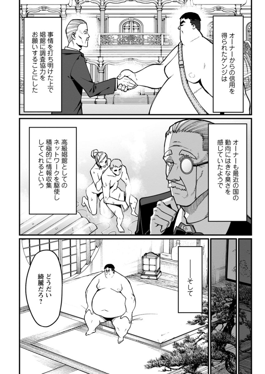 Harem Ou no Isekai Press Manyuuki - Saikyou Musou no Oji-san wa Arayuru Shuzoku wo Yome ni suru Chap 7.3 - Next Chap 8.3