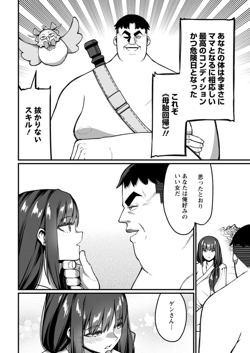 Harem Ou no Isekai Press Manyuuki - Saikyou Musou no Oji-san wa Arayuru Shuzoku wo Yome ni suru Chap 7.3 - Next Chap 8.3