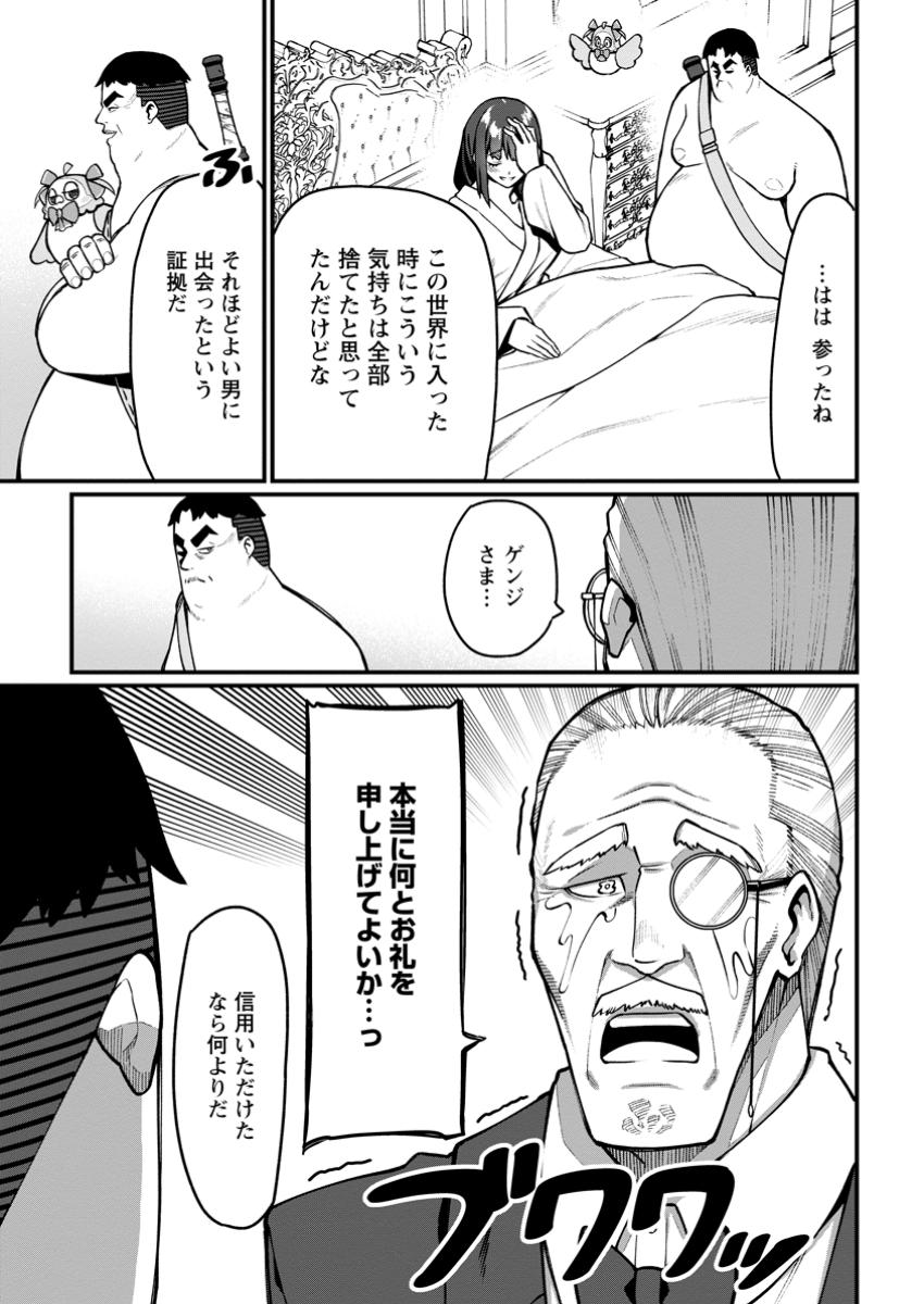 Harem Ou no Isekai Press Manyuuki - Saikyou Musou no Oji-san wa Arayuru Shuzoku wo Yome ni suru Chap 7.3 - Next Chap 8.3