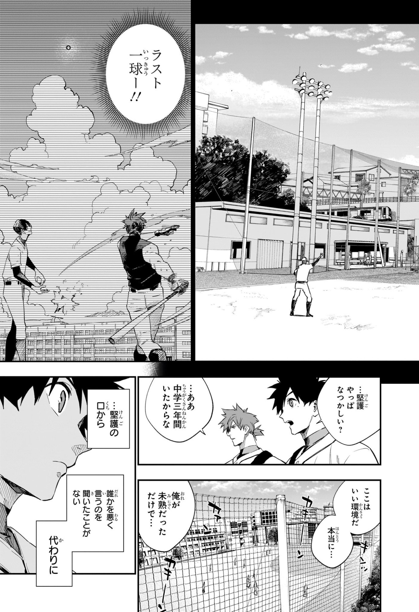 ハルカゼマウンド Chap 13 - Next Chap 14