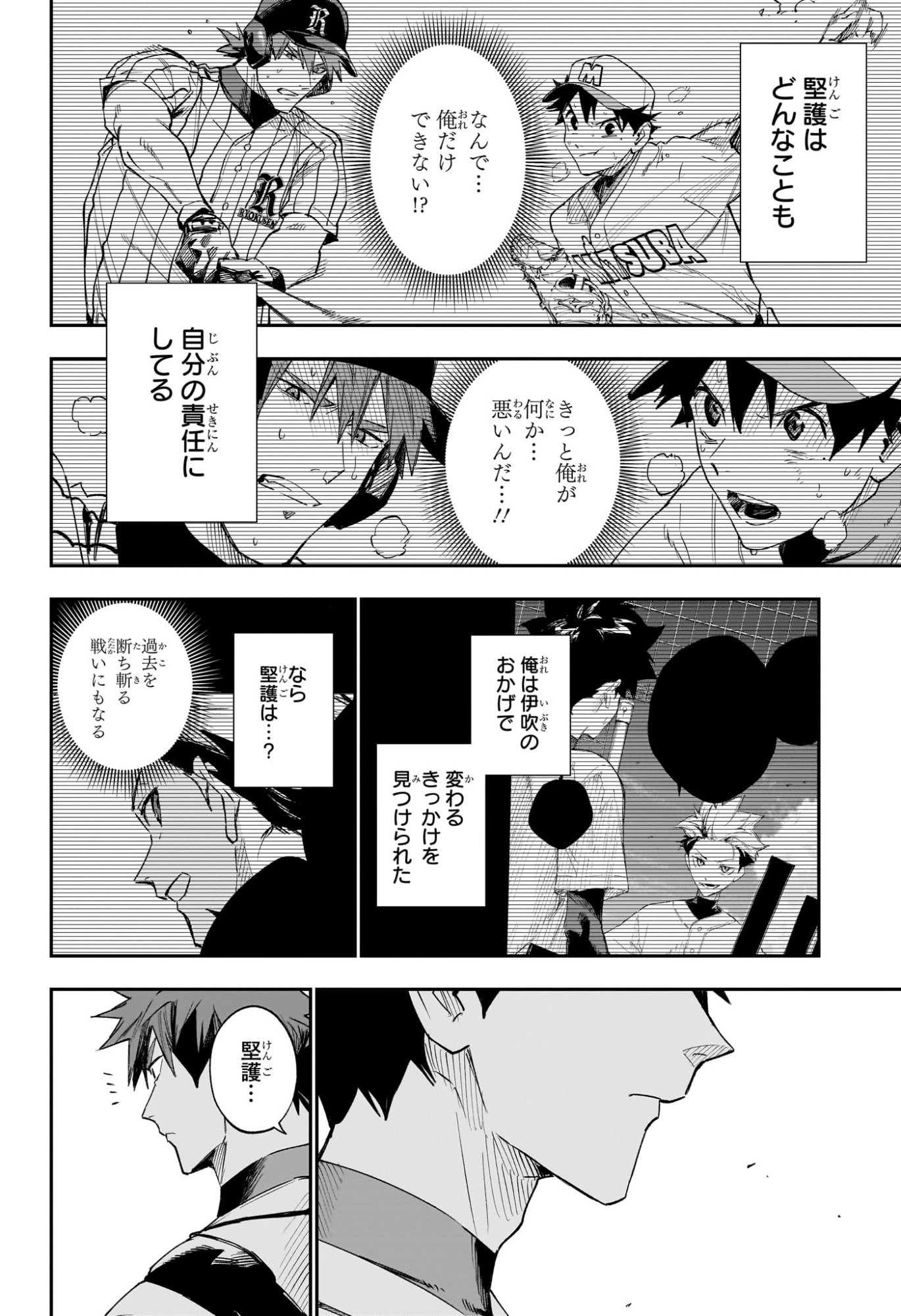 ハルカゼマウンド Chap 13 - Next Chap 14