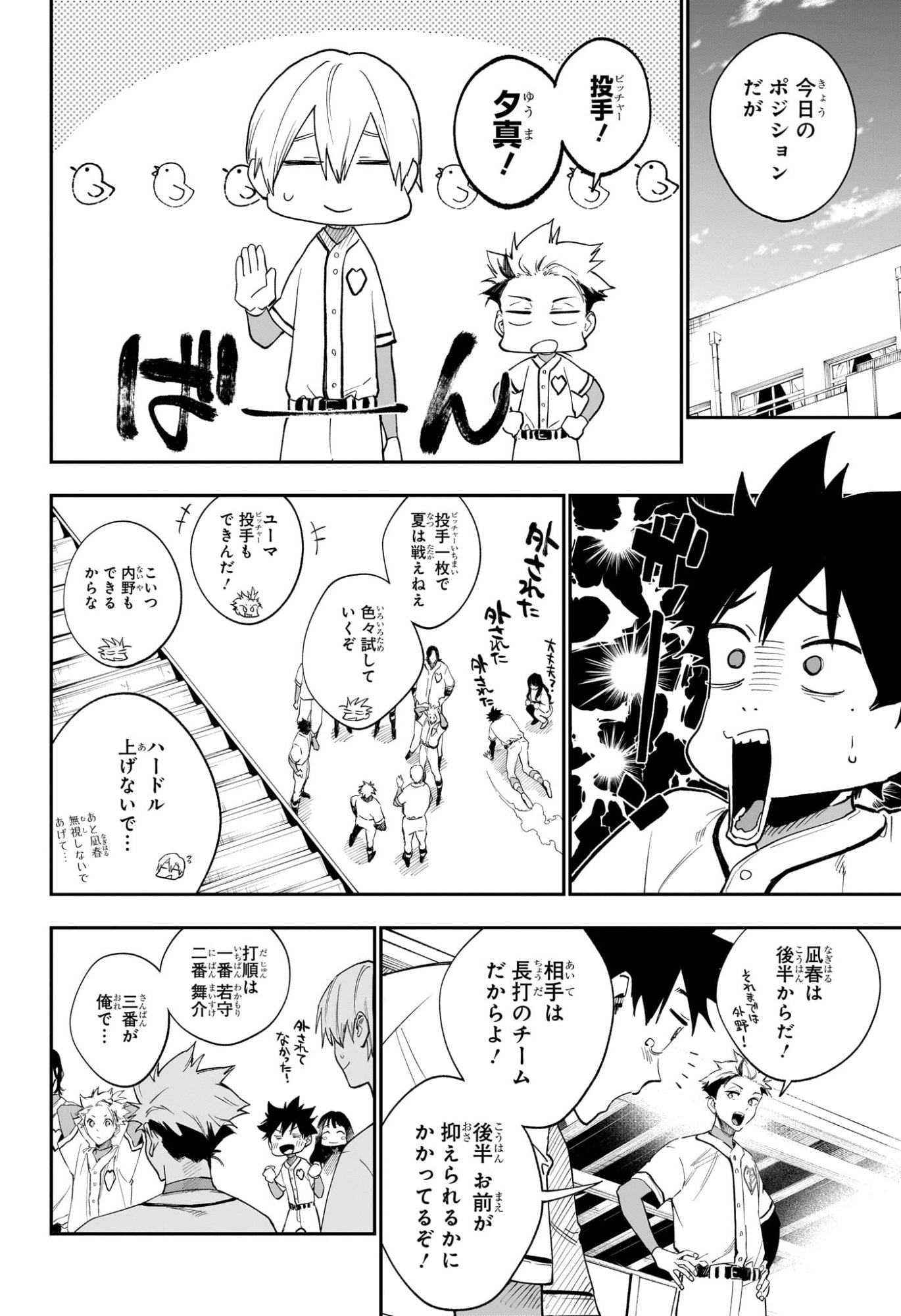 ハルカゼマウンド Chap 13 - Next Chap 14