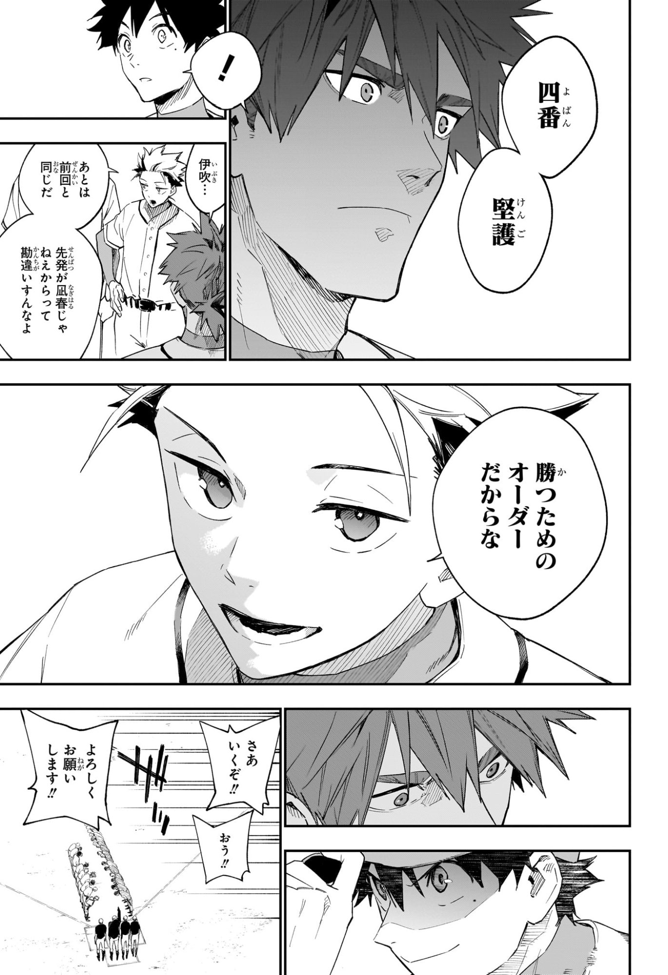 ハルカゼマウンド Chap 13 - Next Chap 14
