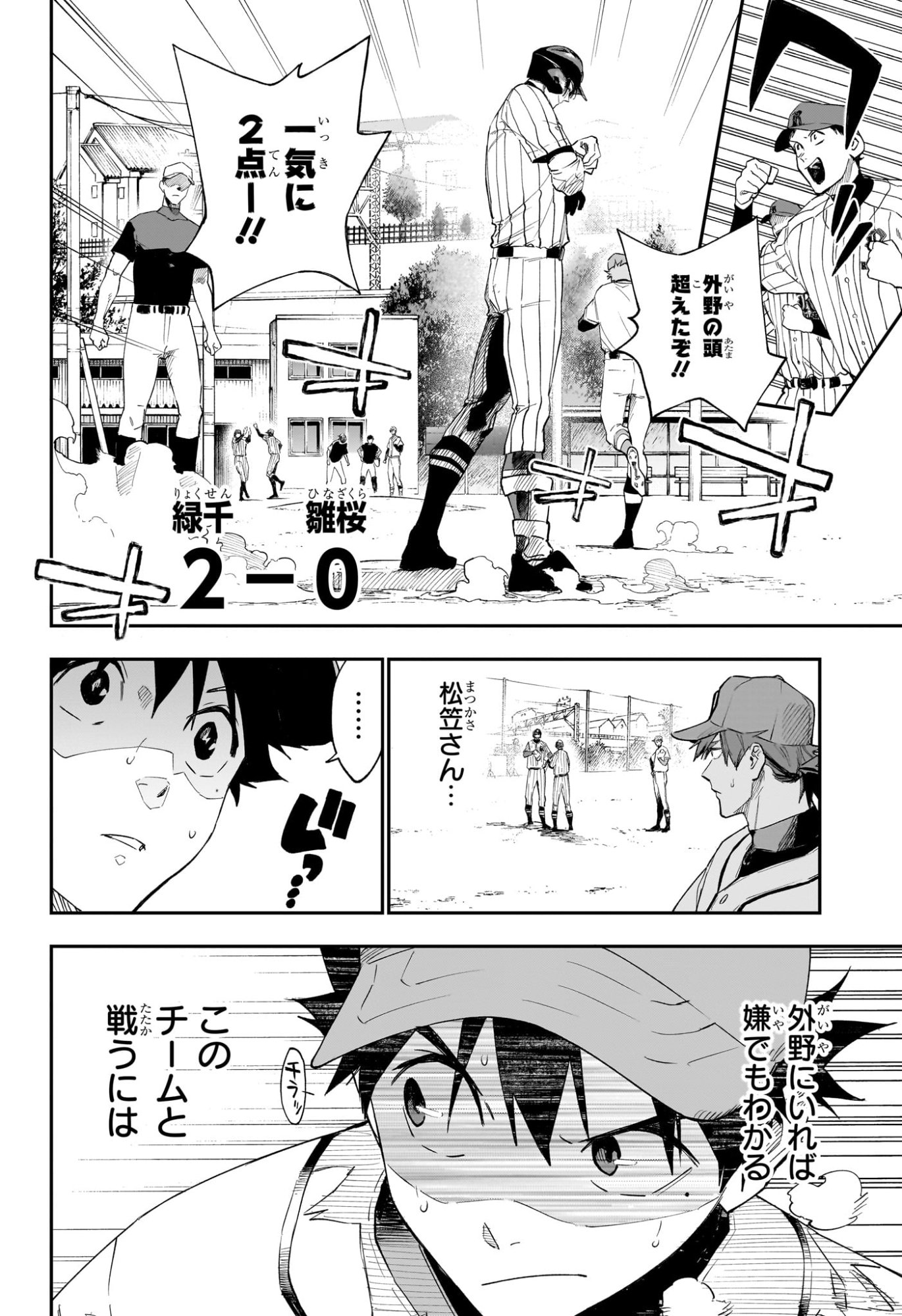 ハルカゼマウンド Chap 13 - Next Chap 14