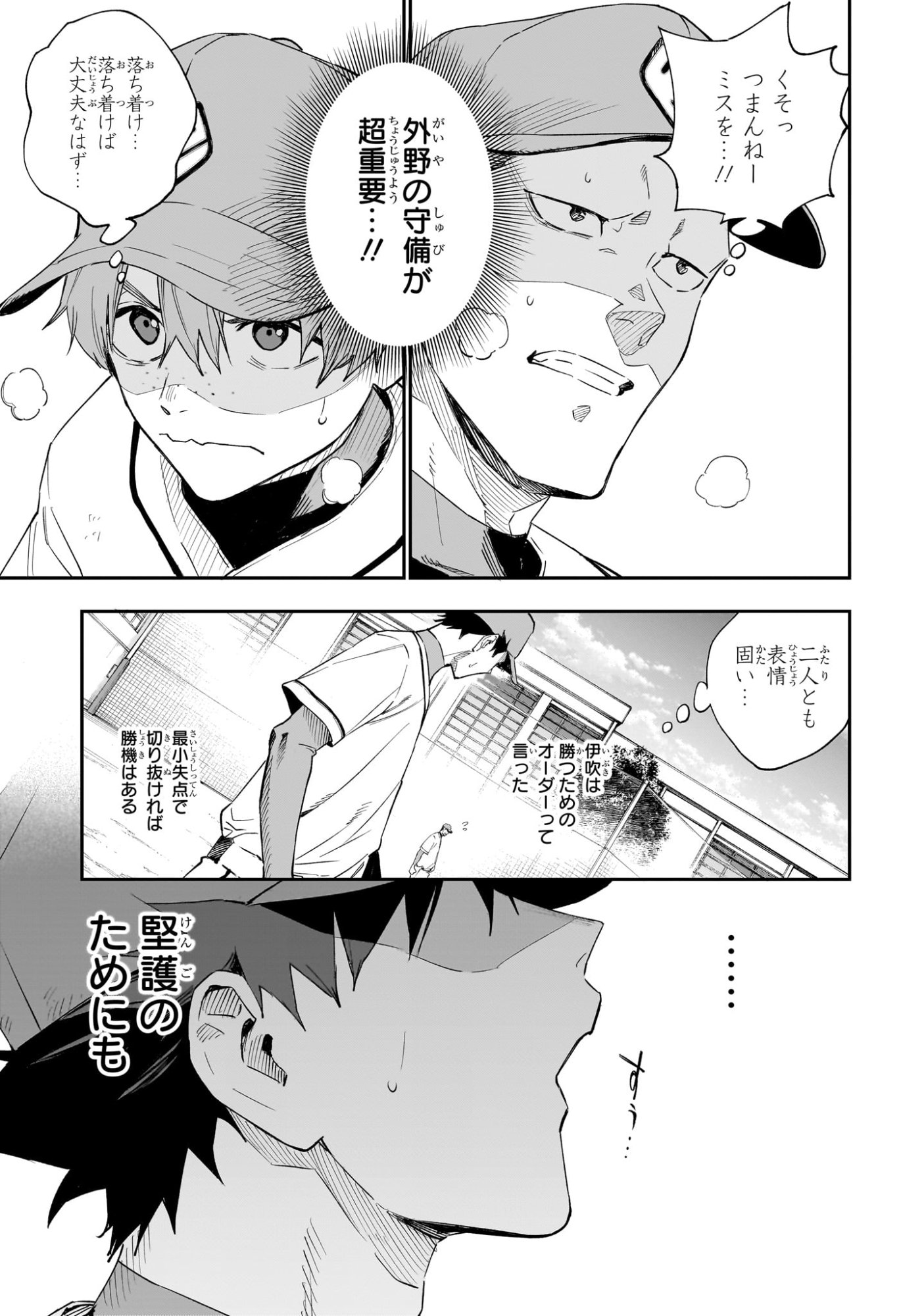 ハルカゼマウンド Chap 13 - Next Chap 14