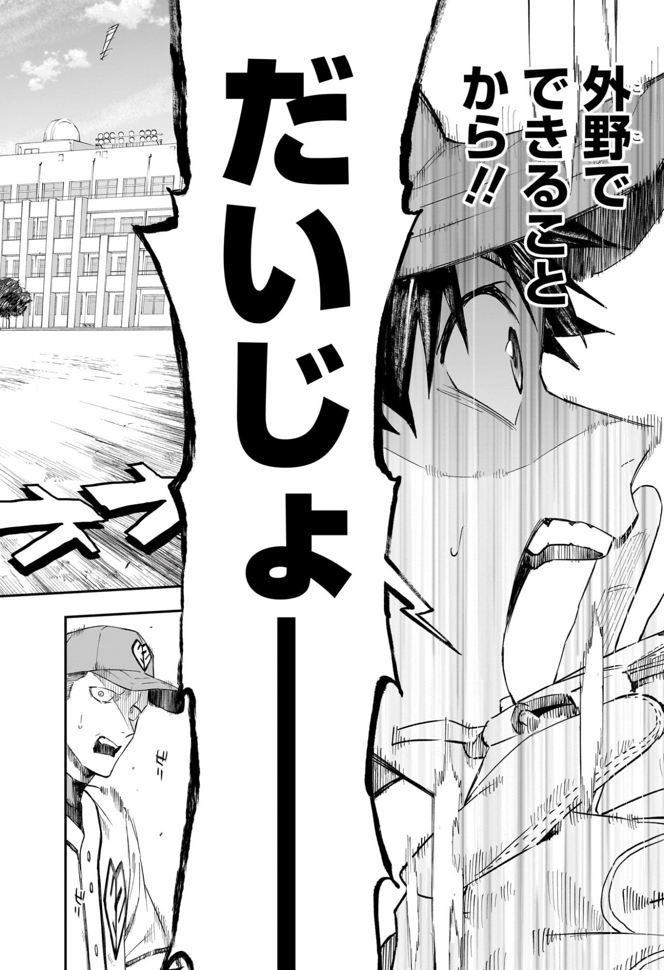 ハルカゼマウンド Chap 13 - Next Chap 14