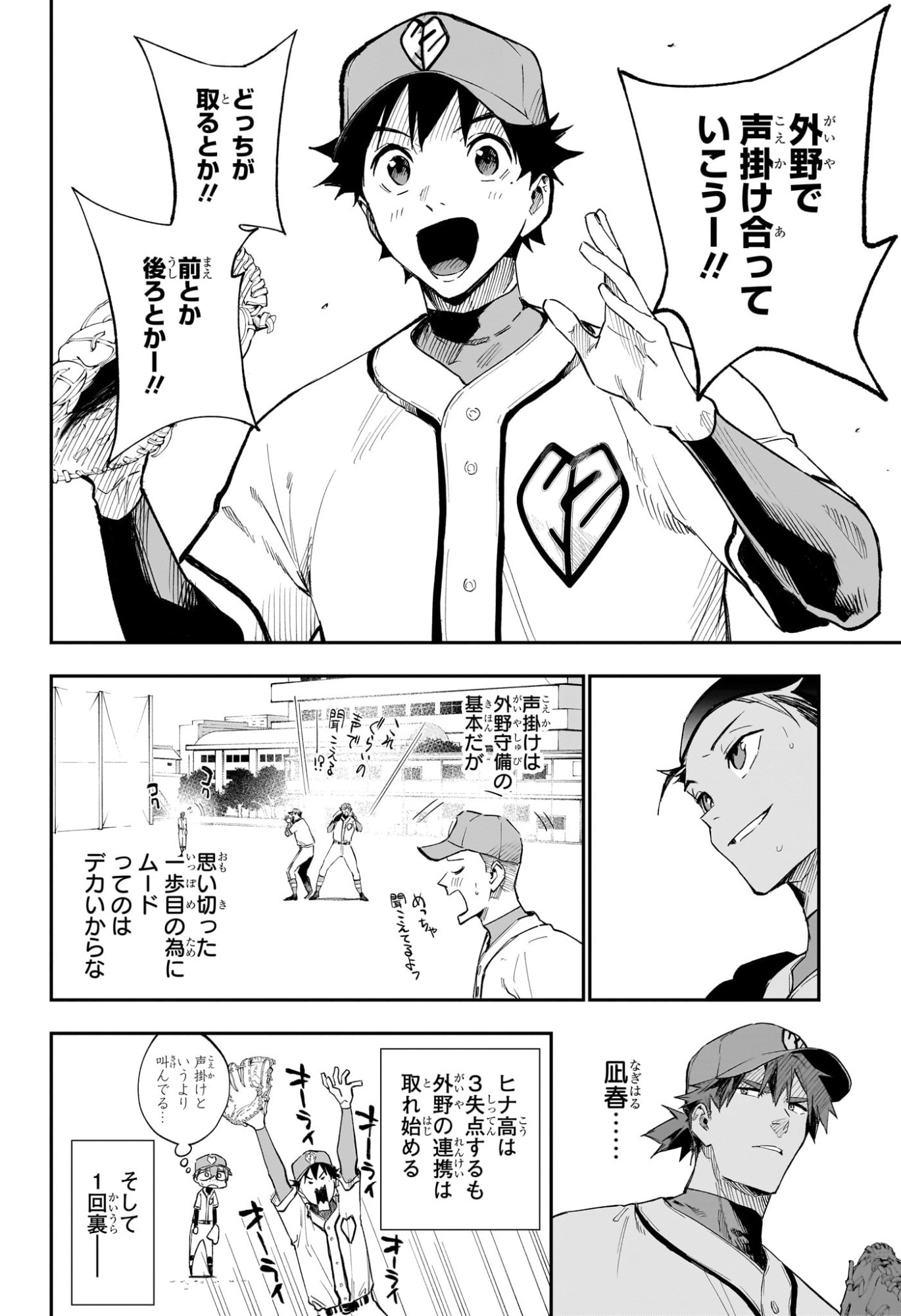 ハルカゼマウンド Chap 13 - Next Chap 14