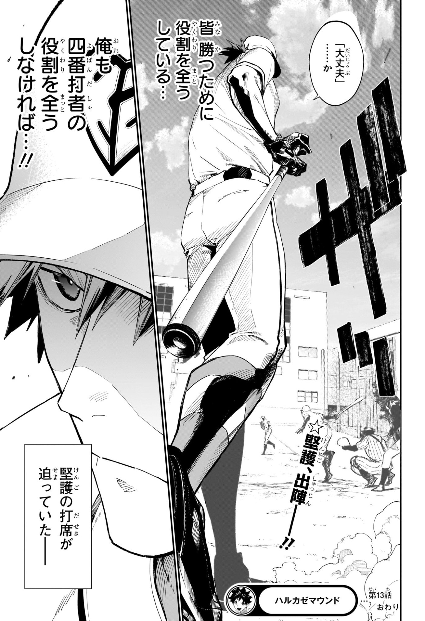 ハルカゼマウンド Chap 13 - Next Chap 14