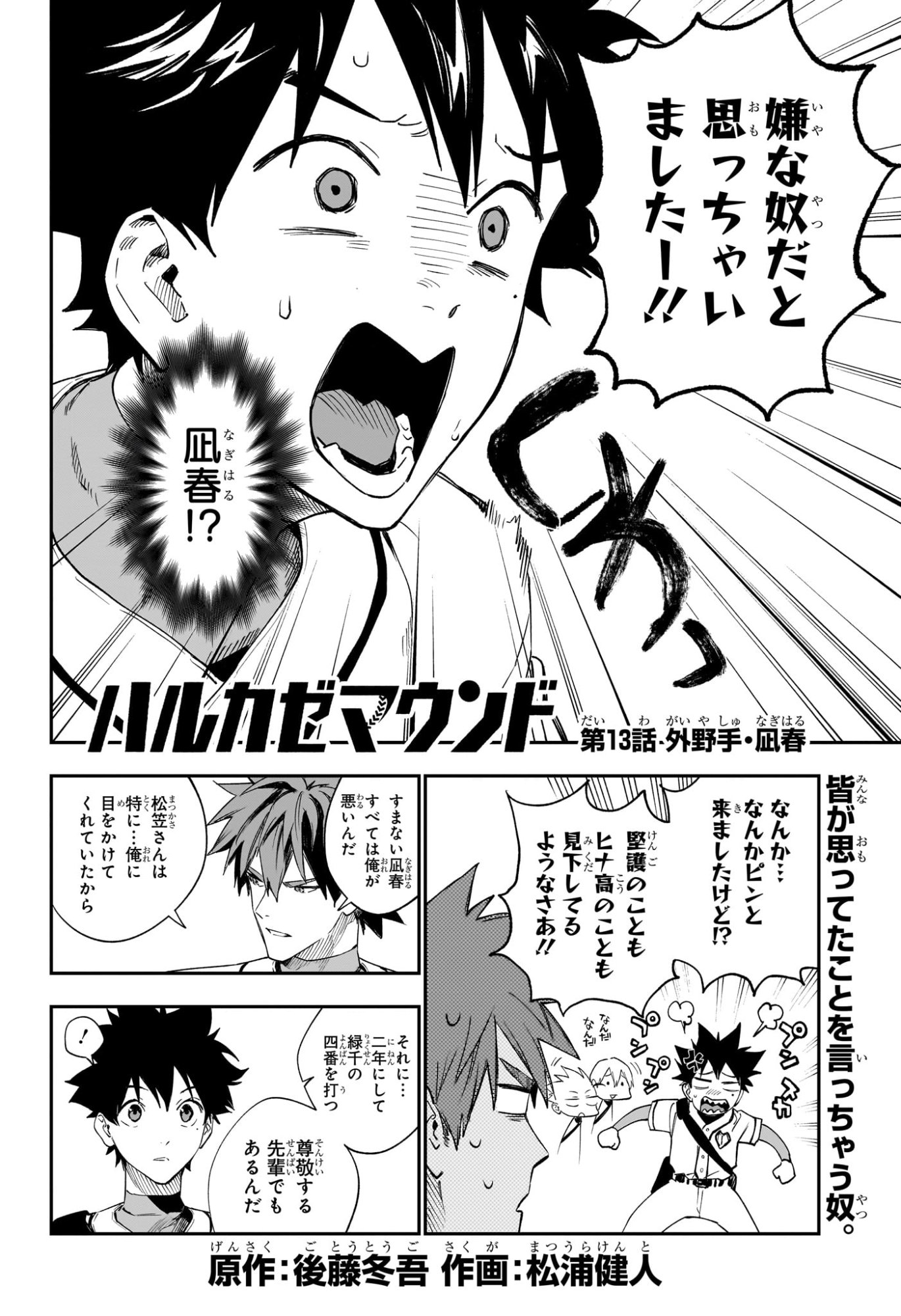 ハルカゼマウンド Chap 13 - Next Chap 14