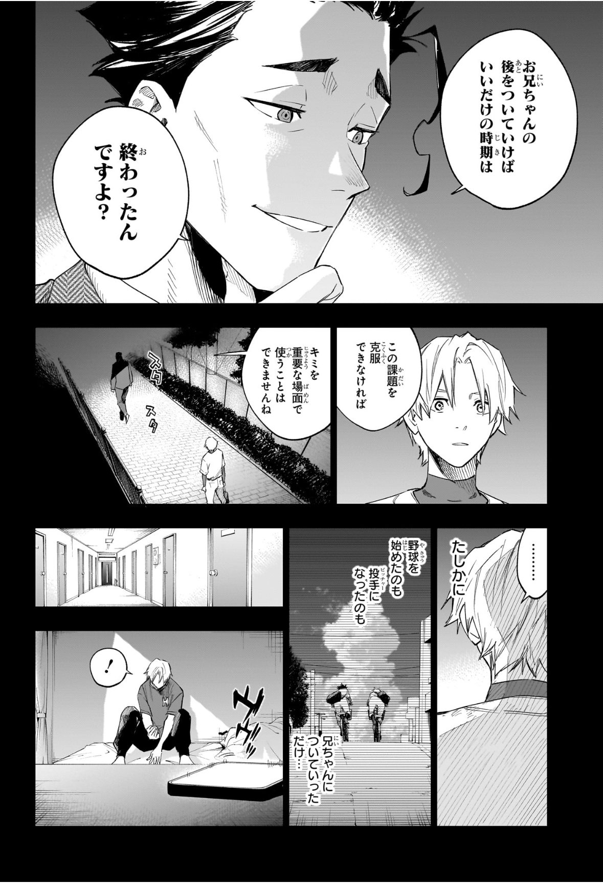 ハルカゼマウンド Chap 11 - Next Chap 12