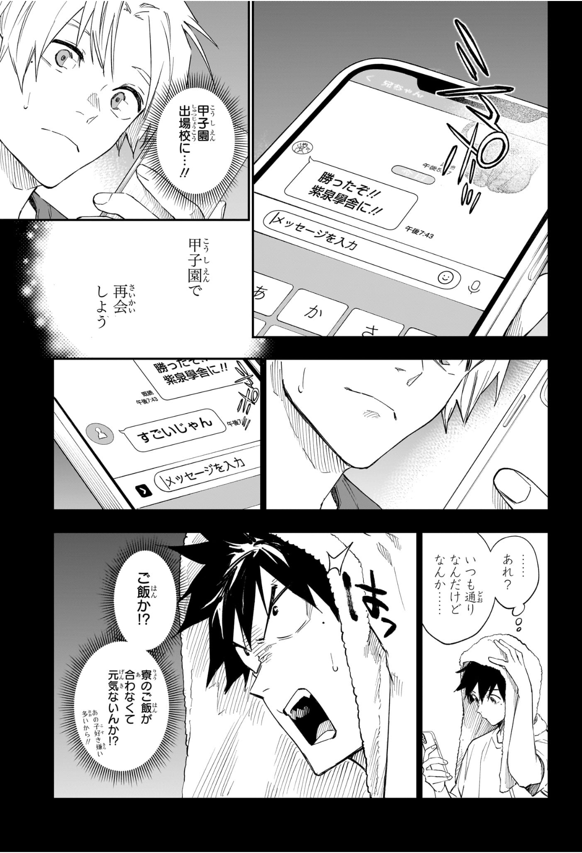 ハルカゼマウンド Chap 11 - Next Chap 12