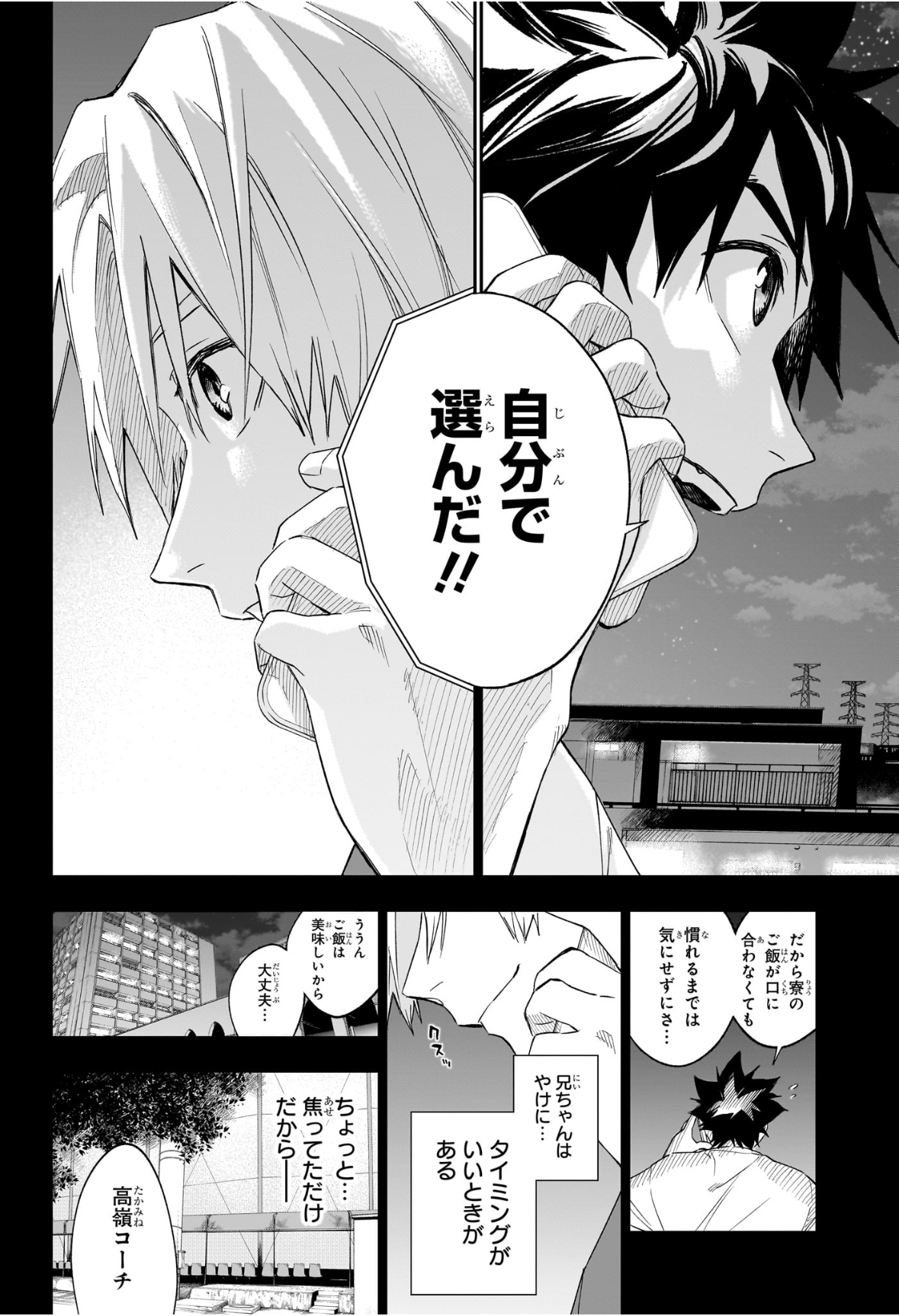 ハルカゼマウンド Chap 11 - Next Chap 12
