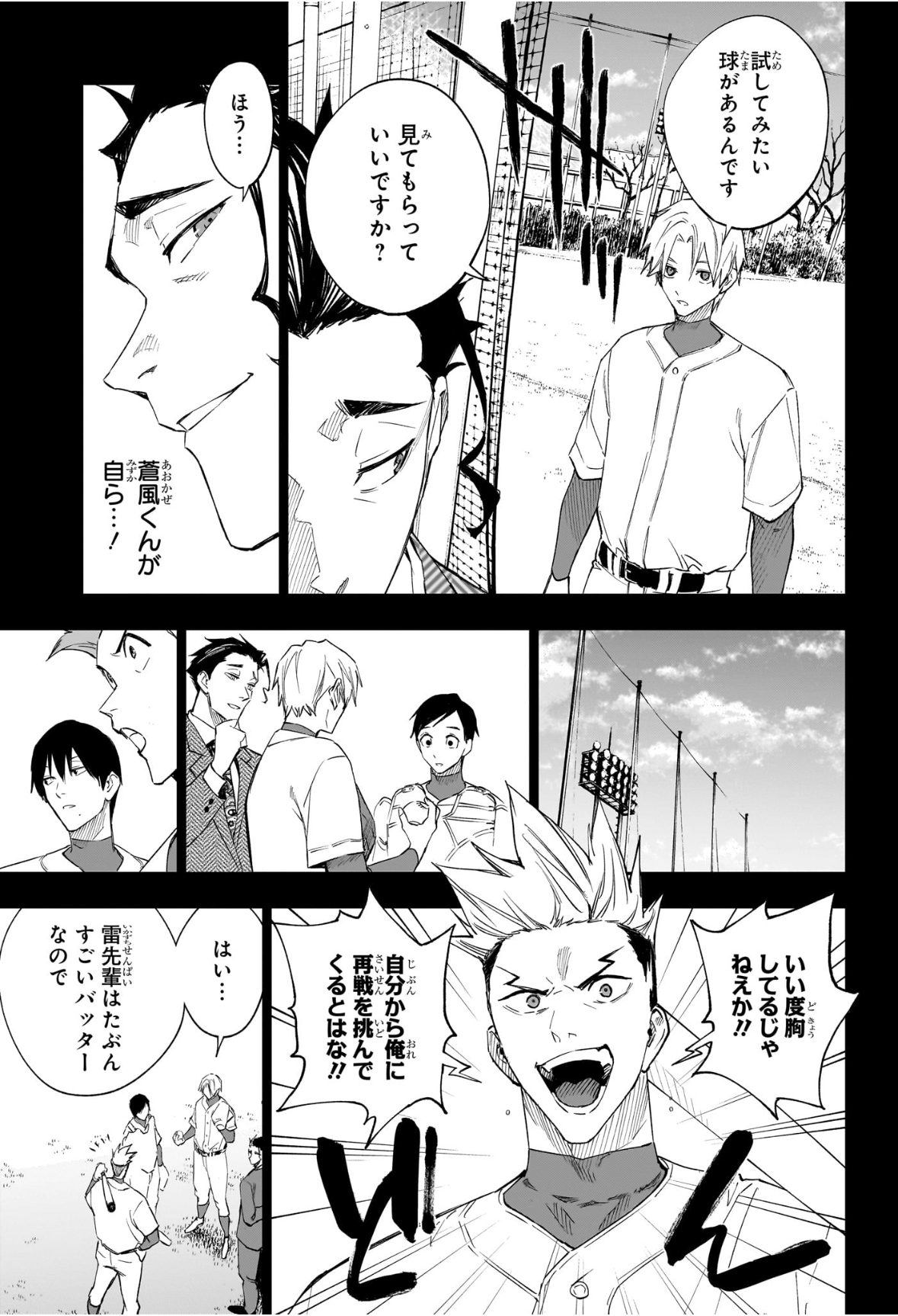 ハルカゼマウンド Chap 11 - Next Chap 12