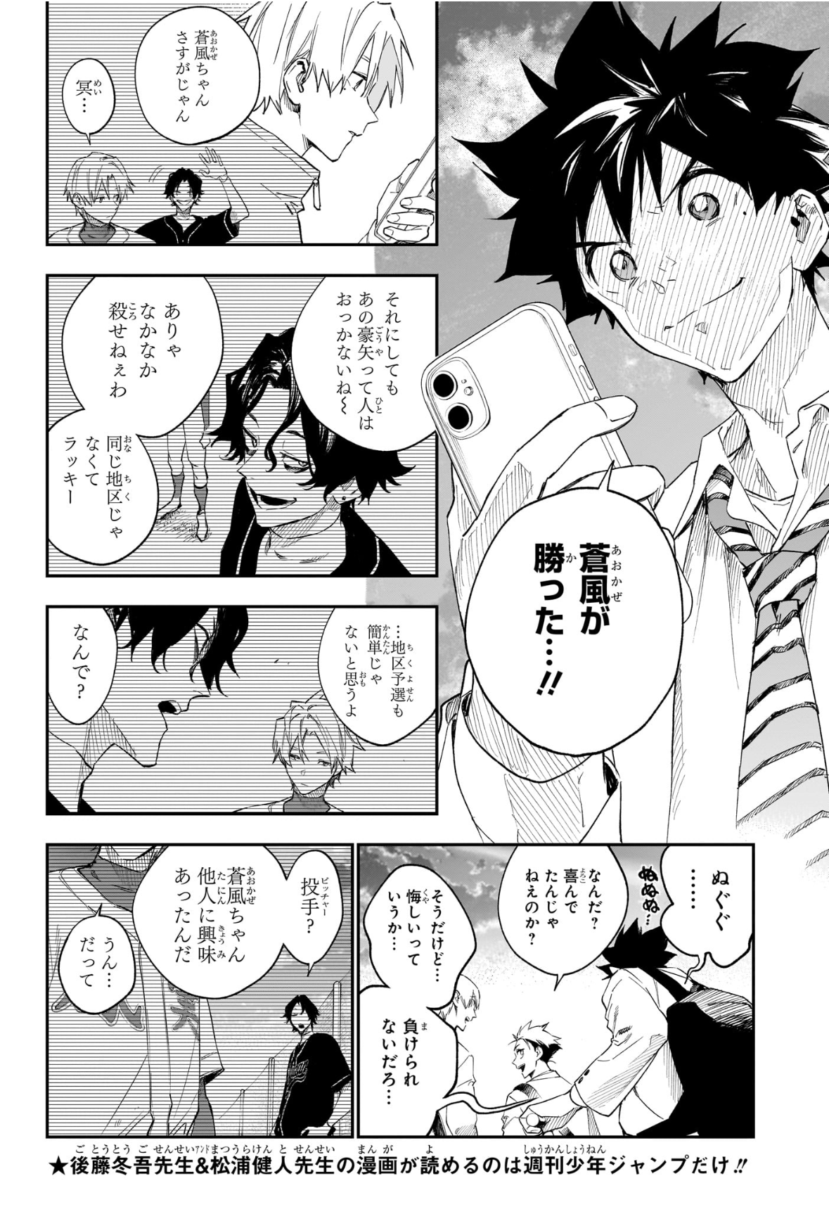 ハルカゼマウンド Chap 11 - Next Chap 12