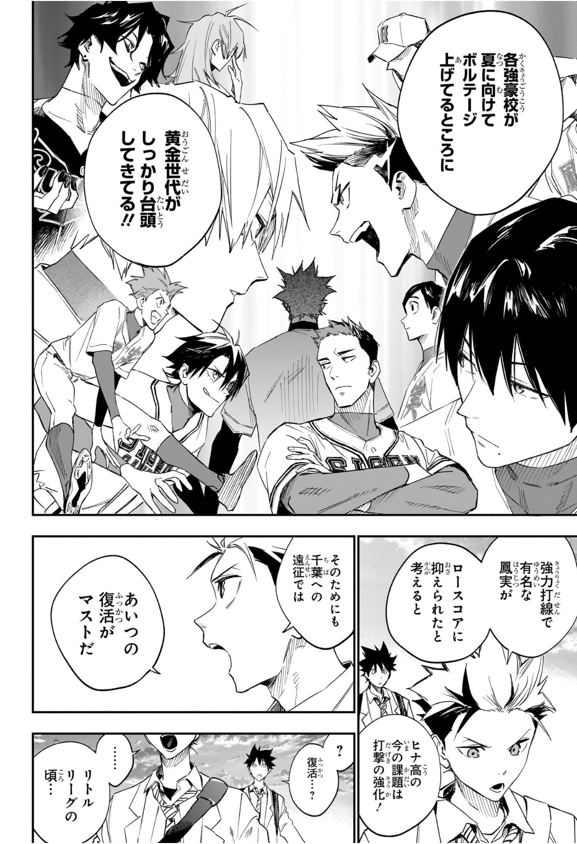 ハルカゼマウンド Chap 11 - Next Chap 12