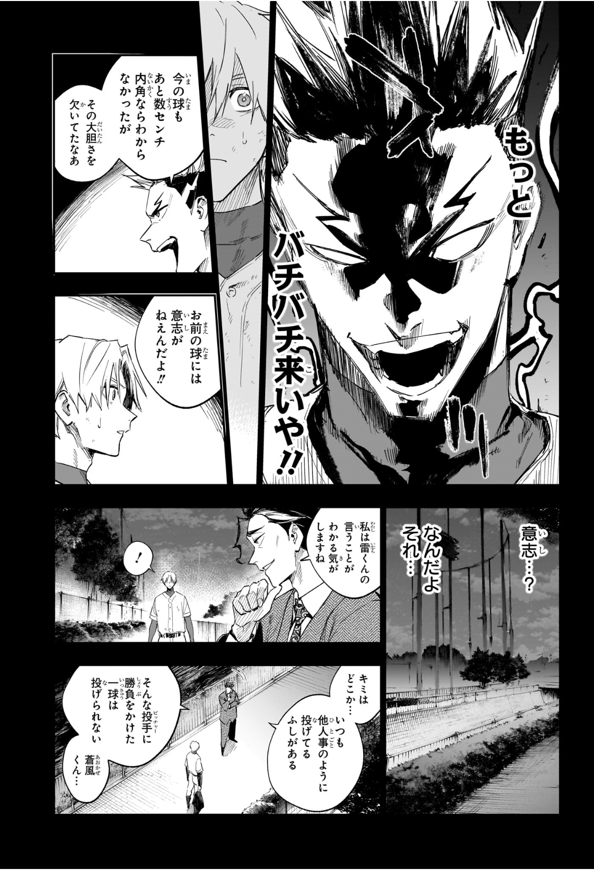 ハルカゼマウンド Chap 11 - Next Chap 12