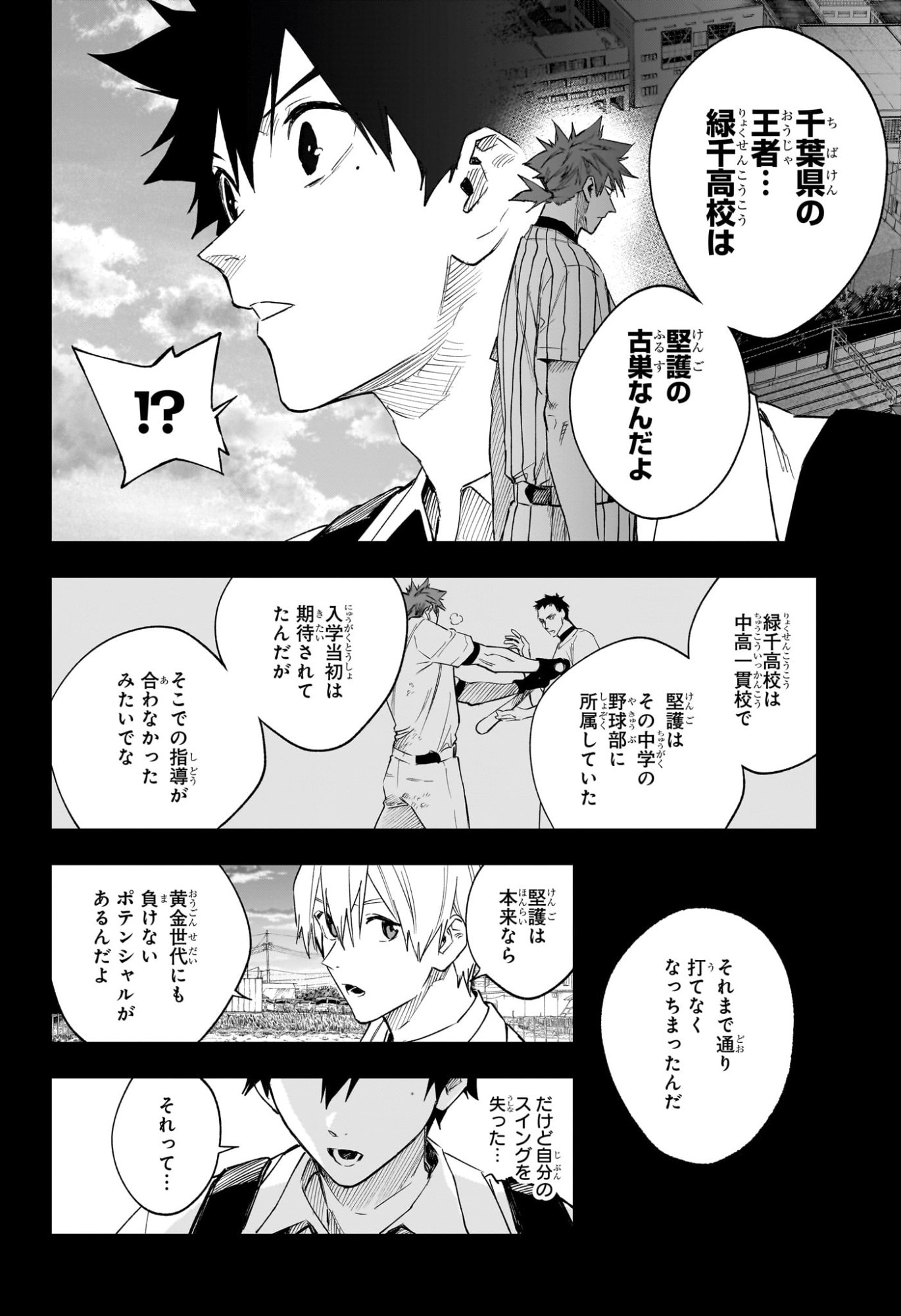 ハルカゼマウンド Chap 12 - Next Chap 13