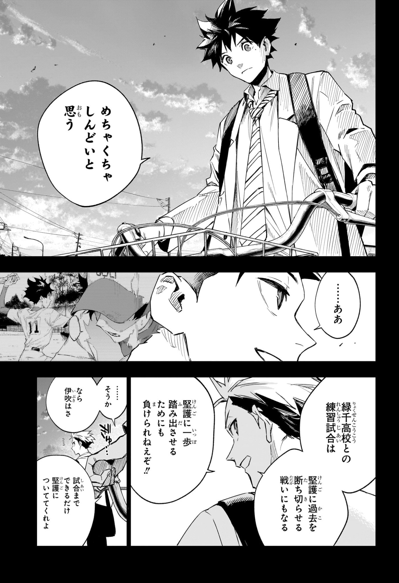 ハルカゼマウンド Chap 12 - Next Chap 13