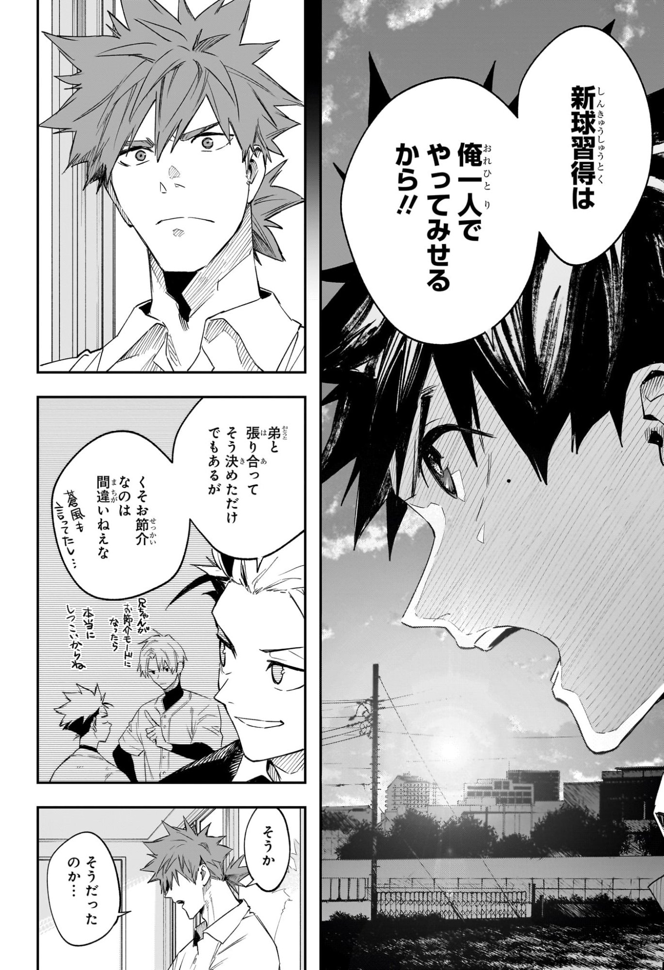 ハルカゼマウンド Chap 12 - Next Chap 13