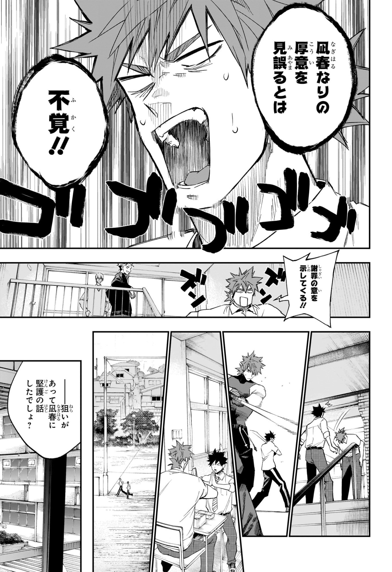 ハルカゼマウンド Chap 12 - Next Chap 13