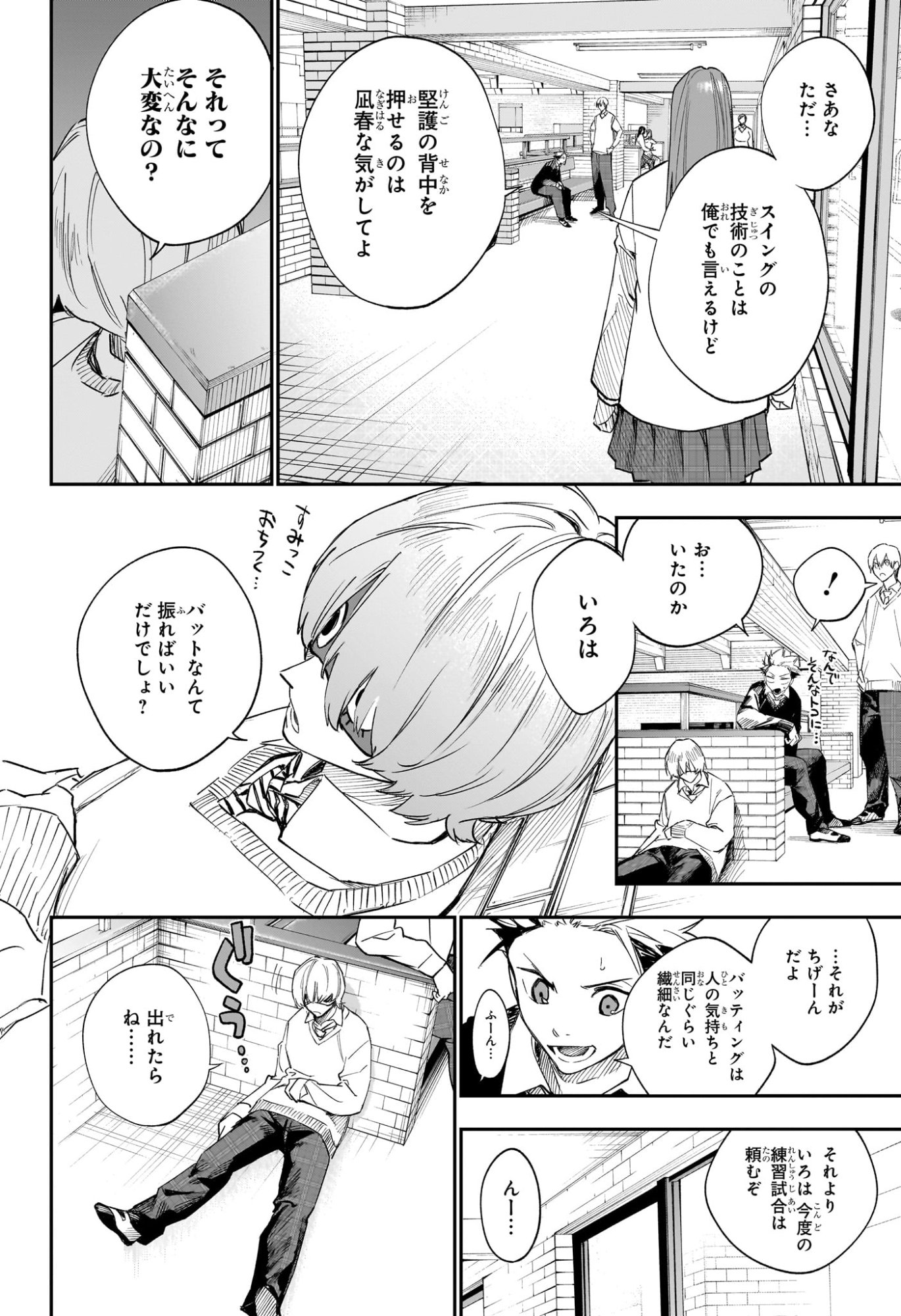 ハルカゼマウンド Chap 12 - Next Chap 13