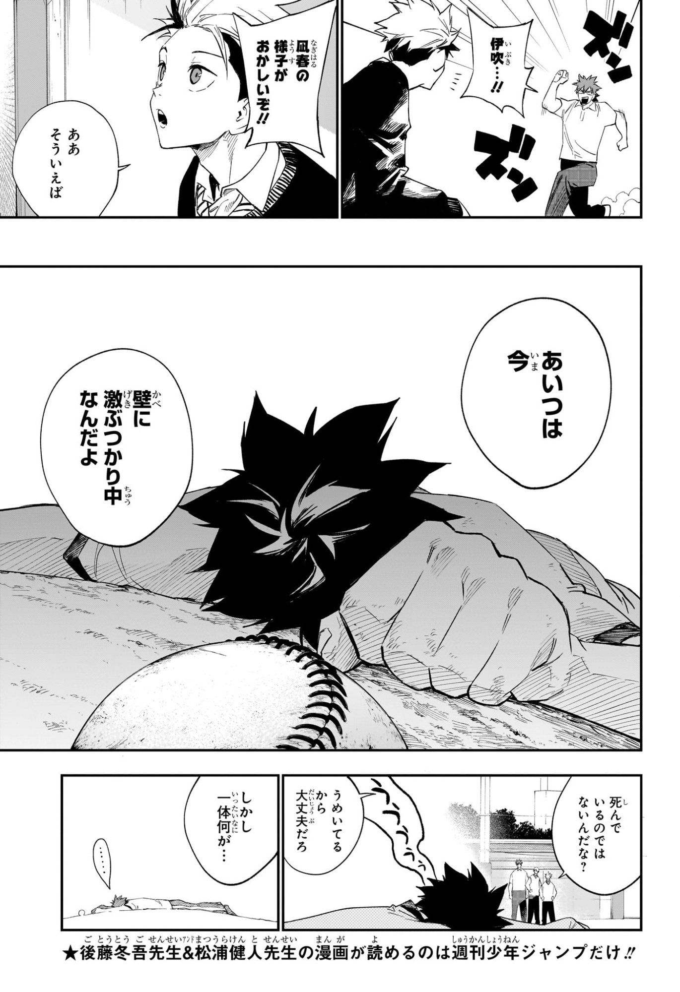 ハルカゼマウンド Chap 12 - Next Chap 13