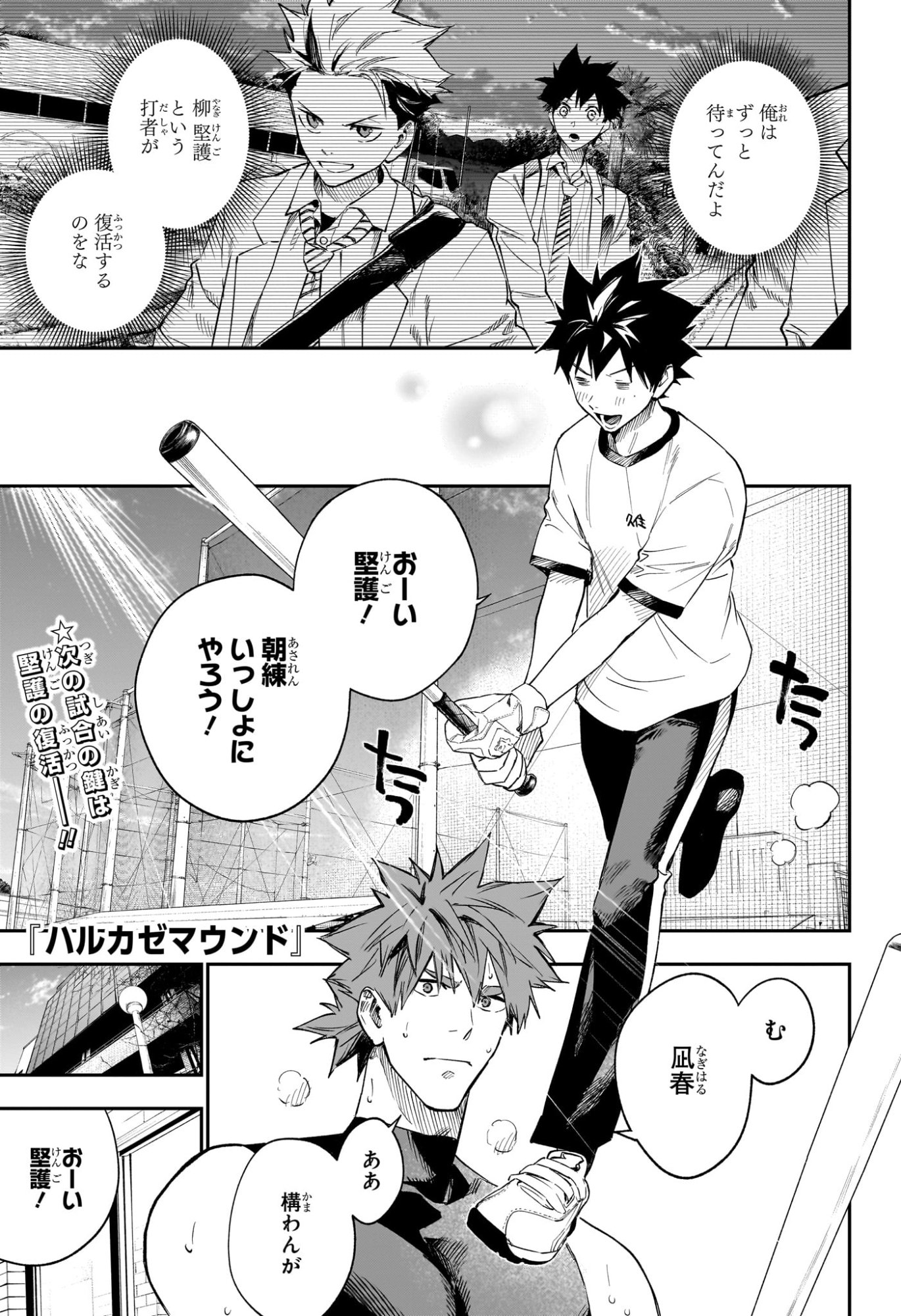 ハルカゼマウンド Chap 12 - Next Chap 13