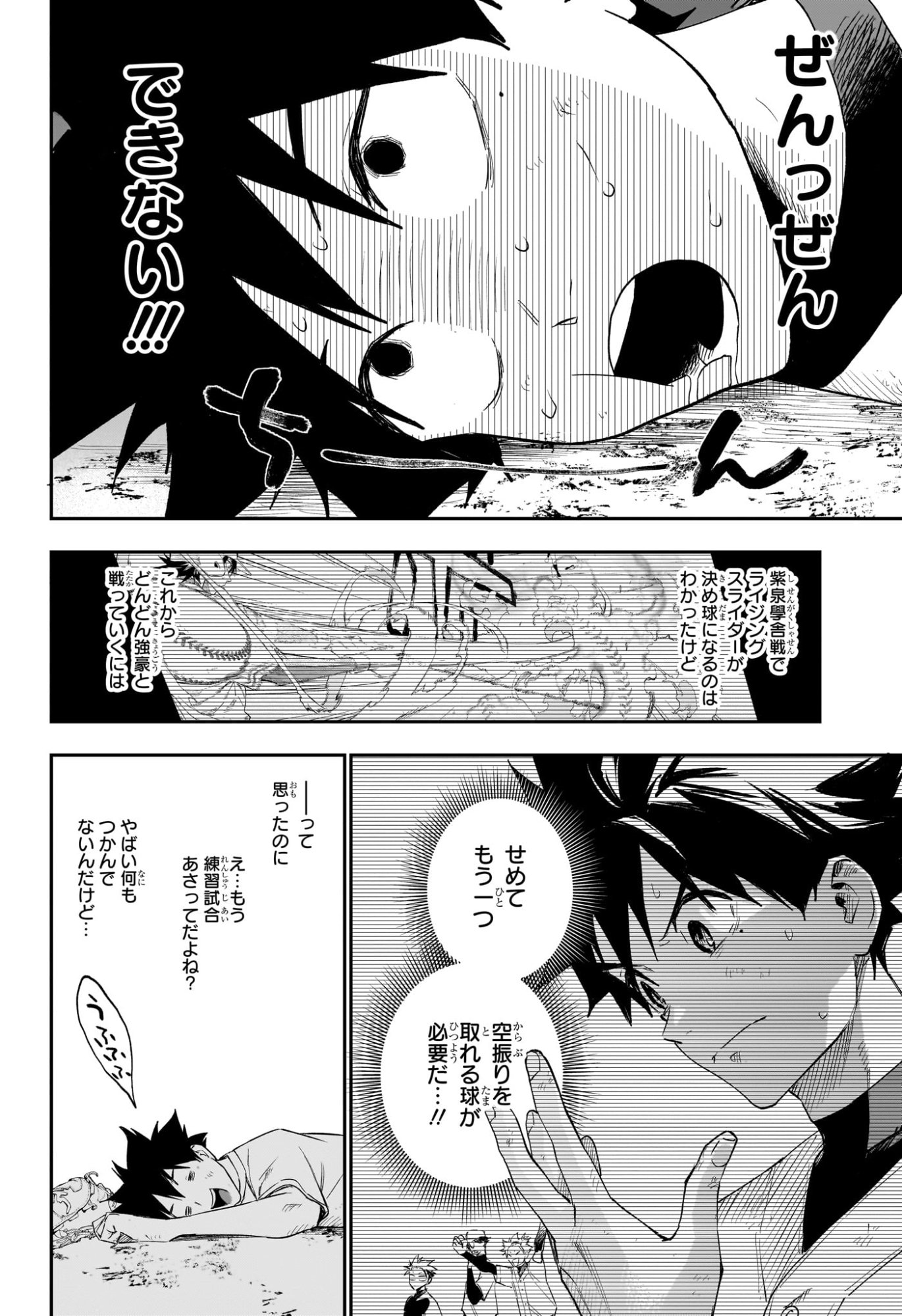 ハルカゼマウンド Chap 12 - Next Chap 13